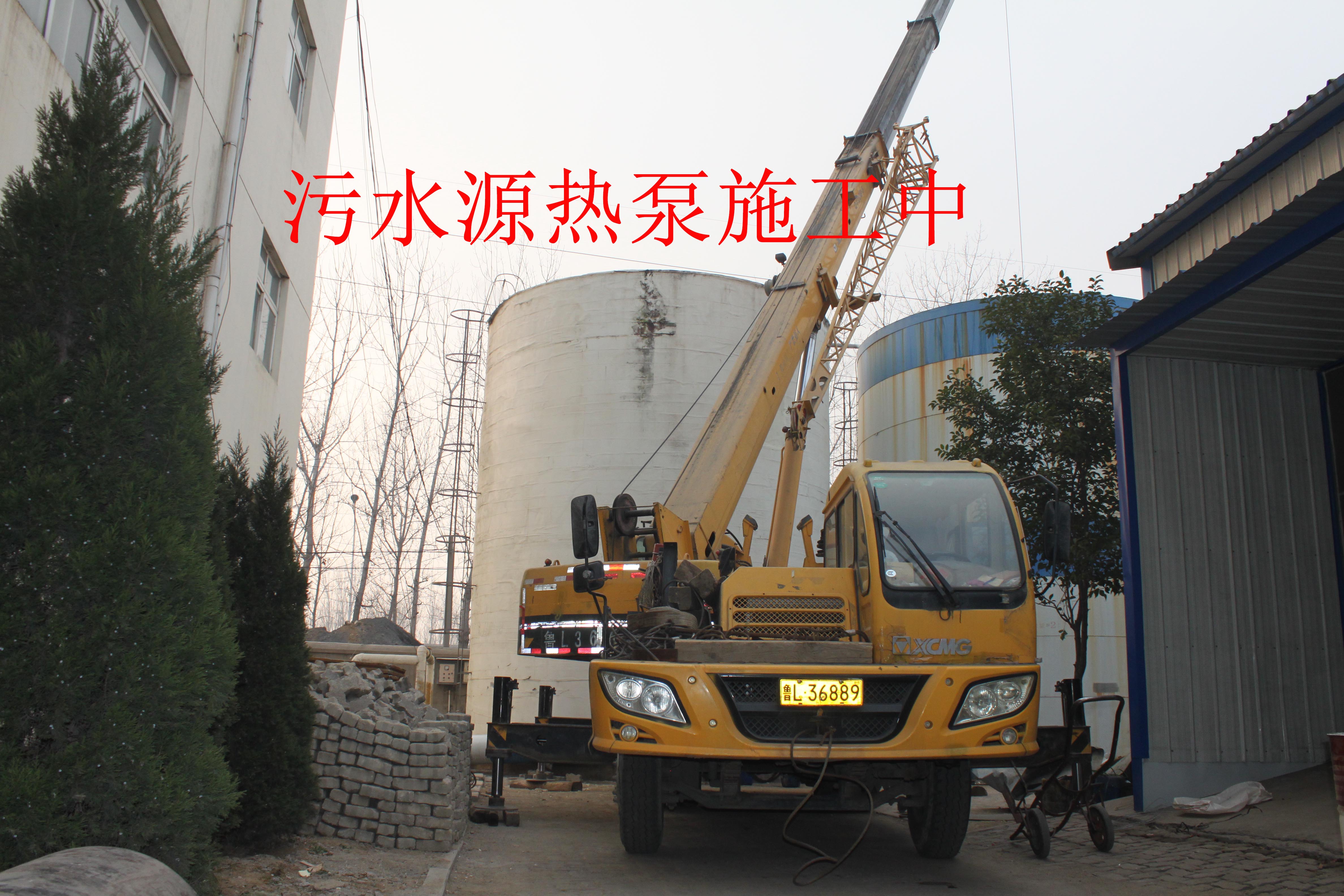(民心工程)节能环保的新型供暖一一又一个污水源热泵马上投运! (民心工程)节能环保的新型供暖一一又一个污水源热泵马上投运!